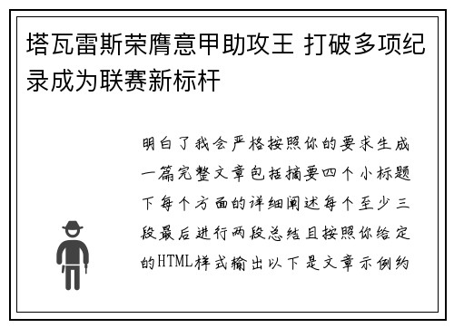 塔瓦雷斯荣膺意甲助攻王 打破多项纪录成为联赛新标杆