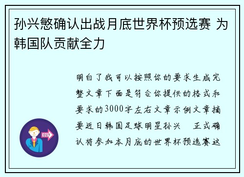 孙兴慜确认出战月底世界杯预选赛 为韩国队贡献全力