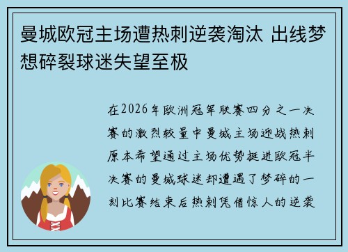 曼城欧冠主场遭热刺逆袭淘汰 出线梦想碎裂球迷失望至极 曼城欧冠主场遭热刺逆袭淘汰 出线梦想碎裂球迷失望至极