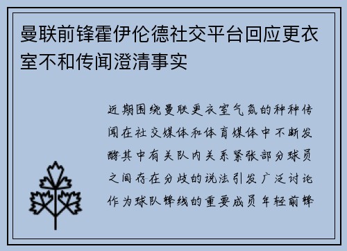 曼联前锋霍伊伦德社交平台回应更衣室不和传闻澄清事实