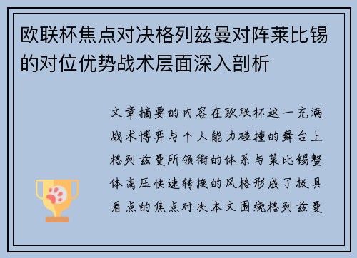 欧联杯焦点对决格列兹曼对阵莱比锡的对位优势战术层面深入剖析 欧联杯焦点对决格列兹曼对阵莱比锡的对位优势战术层面深入剖析
