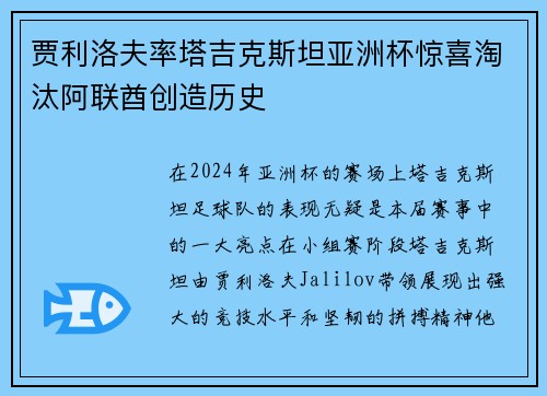 贾利洛夫率塔吉克斯坦亚洲杯惊喜淘汰阿联酋创造历史