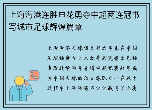 上海海港连胜申花勇夺中超两连冠书写城市足球辉煌篇章 上海海港连胜申花勇夺中超两连冠书写城市足球辉煌篇章