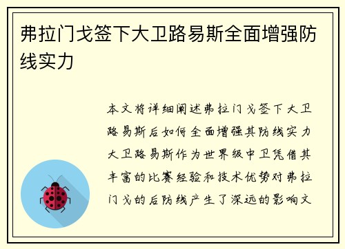 弗拉门戈签下大卫路易斯全面增强防线实力